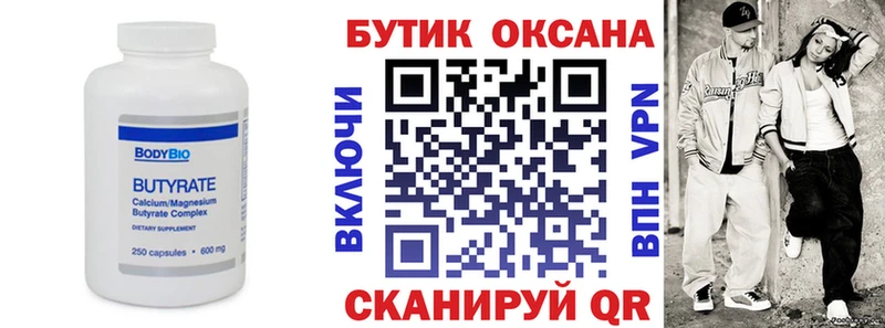 Бутират оксибутират  Поронайск 