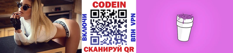 Codein Purple Drank  МЕГА маркетплейс  Поронайск  купить наркоту 